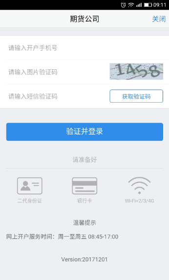 手机开户